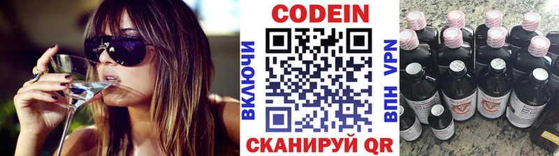 Codein напиток Lean (лин)  Северск 
